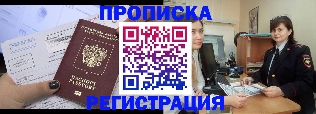 прописка гарантия в Ростове