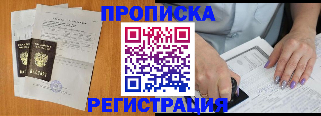 прописка законно в Ростове