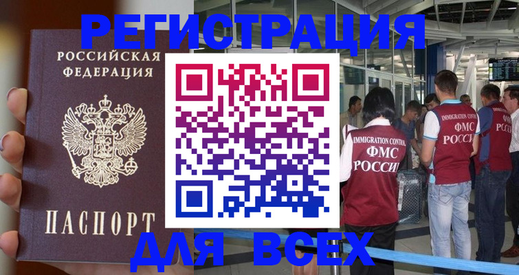 прописка 2025 в Ростове
