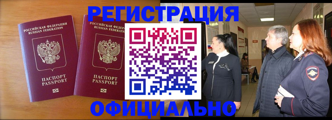 регистрация в Ростове